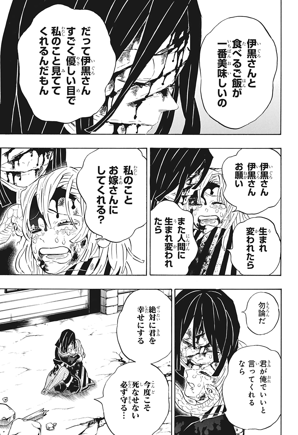 Read KIMETSU NO YAIBA - RAW Chapter 200 [High Quality / Full] - Page 14 - nicomanga.com