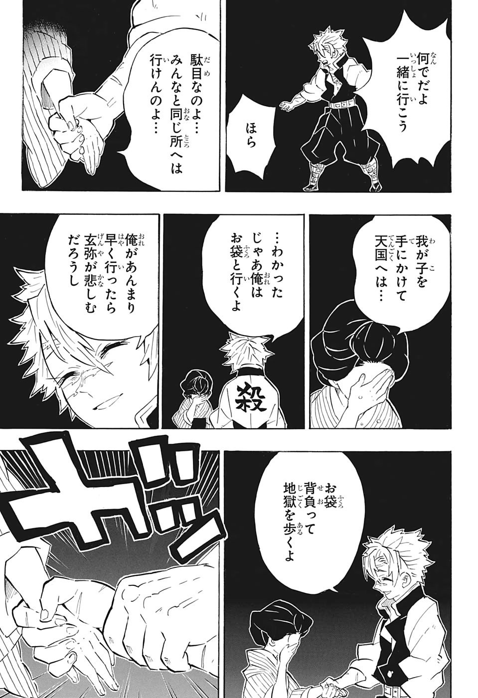 Read KIMETSU NO YAIBA - RAW Chapter 200 [High Quality / Full] - Page 16 - nicomanga.com