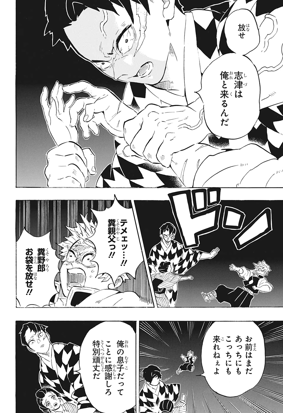 Read KIMETSU NO YAIBA - RAW Chapter 200 [High Quality / Full] - Page 17 - nicomanga.com