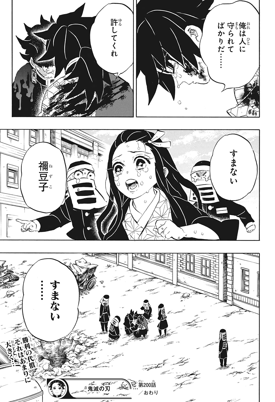 Read KIMETSU NO YAIBA - RAW Chapter 200 [High Quality / Full] - Page 22 - nicomanga.com
