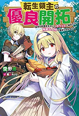 TENSEI RYOUSHU NO YUURYOU KAITAKU: ZENSEI NO KIOKU O IKASHITE WHITE NI TSUTOMETARA, YUUNOU NA JINZAI GA ATSUMARI SUGIMASHITA (MANGA) - RAW