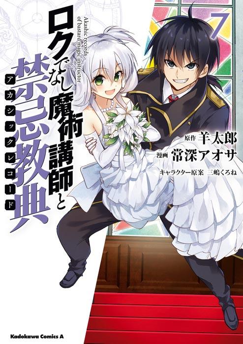 Akashic Records (Manga)