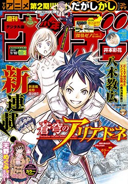 SOUKYUU NO ARIADNE - RAW