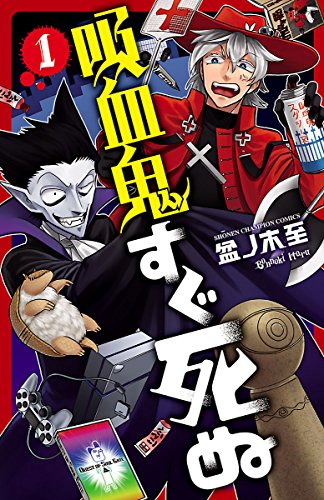 KYUUKETSUKI SUGU SHINU - RAW
