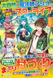 DAI SHIZEN NO MAHOUSHI ASHT, SUTARETA RYOUCHI DE SLOW LIFE (MANGA) - RAW