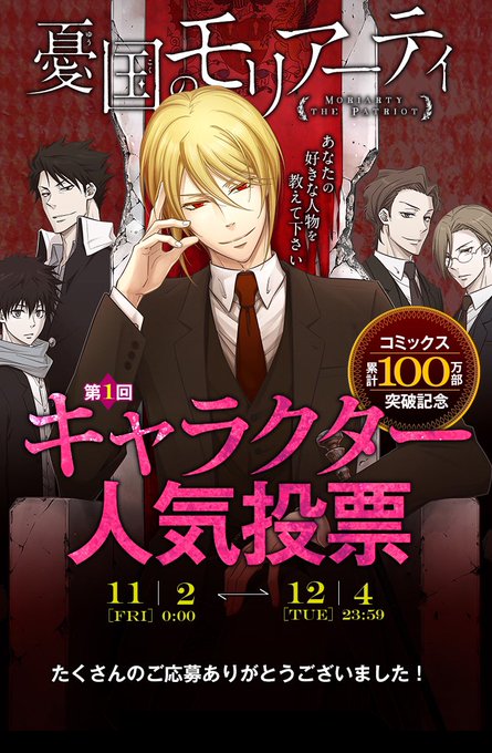 Yuukoku No Moriarty - Raw