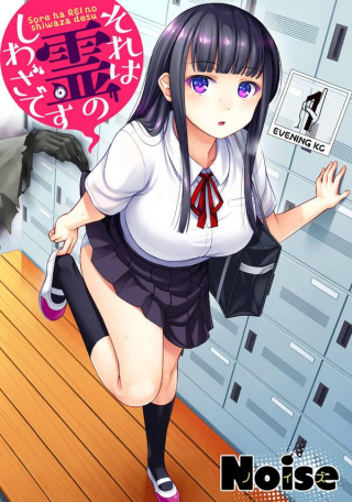 SORE WA REI NO SHIWAZA DESU - RAW