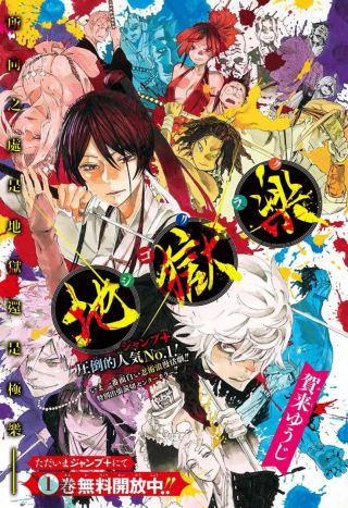 Hells Paradise: Jigokuraku