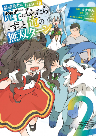 SAIKYOU YUUSHA WA OHARAI HAKO: MAOU NI NATTARA ZUTTO ORE NO MUSOU RETURN - RAW