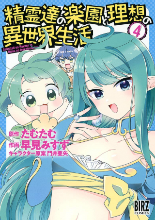 SEIREI-TACHI NO RAKUEN TO RISOU NO ISEKAI SEIKATSU - RAW