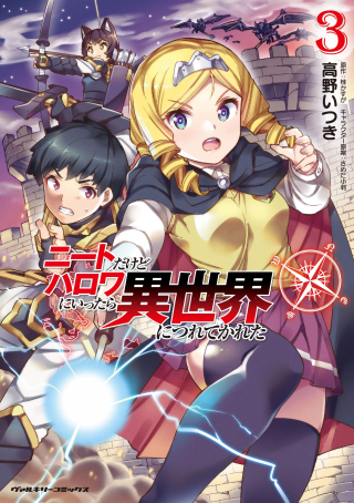 NEET DAKEDO HELLO WORK NI ITTARA ISEKAI NI TSURETEKARETA - RAW