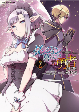 DUNGEON KURASHI NO MOTO YUUSHA - RAW