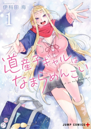 DOSANKO GYARU WA NAMARAMENKOI - RAW