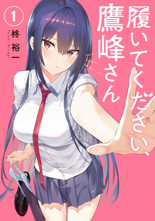 HAITE KUDASAI, TAKAMINE SAN