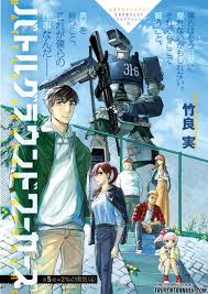 Battle Ground Workers (Manga)