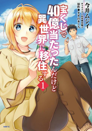 TAKARAKUJI DE 40-OKU ATATTANDAKEDO ISEKAI NI IJUU SURU - RAW