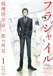 FRAGILE - BYOURII KISHI KEIICHIROU NO SHOKEN - RAW