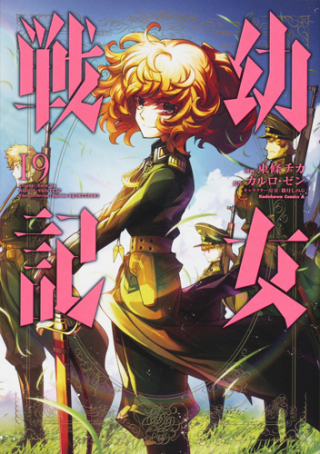 The Saga of Tanya the Evil (Manga)