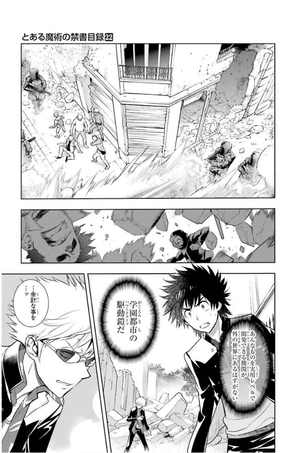 TOARU MAJUTSU NO KINSHO MOKUROKU - RAW Chapter 129 page 3 - nihonkuni.com