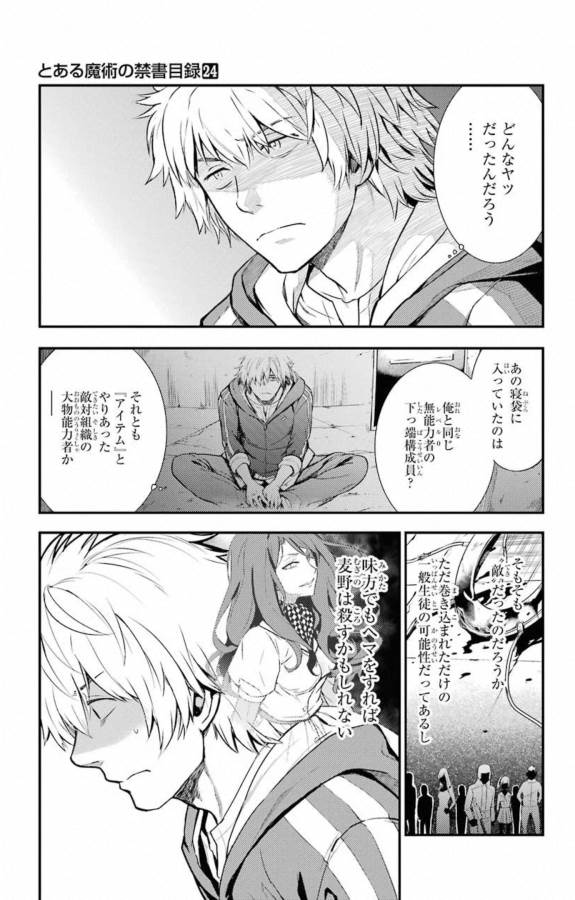 TOARU MAJUTSU NO KINSHO MOKUROKU - RAW Chapter 142 page 4 - nihonkuni.com