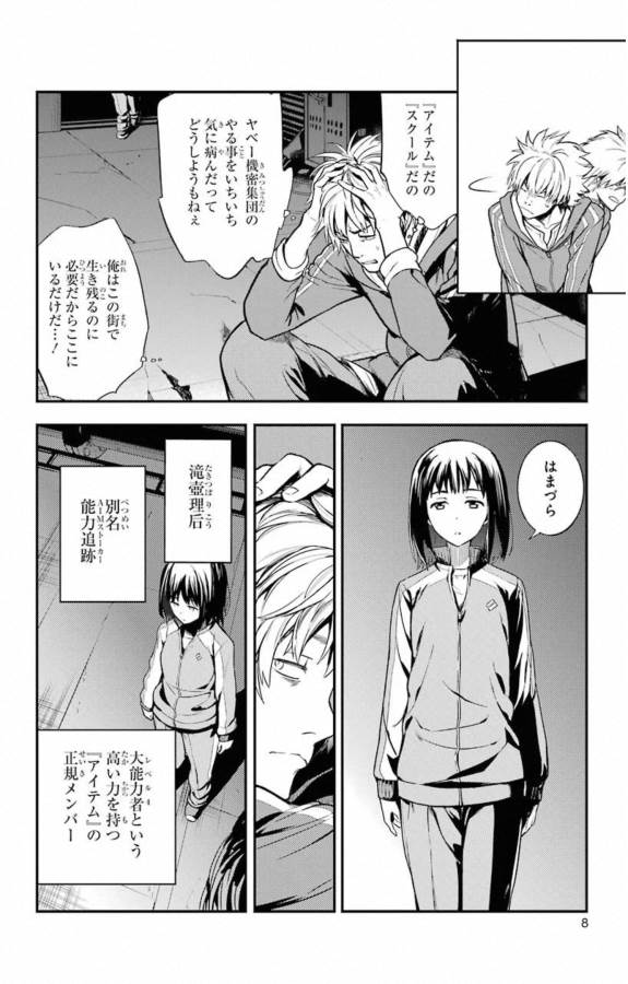 TOARU MAJUTSU NO KINSHO MOKUROKU - RAW Chapter 142 page 5 - nihonkuni.com