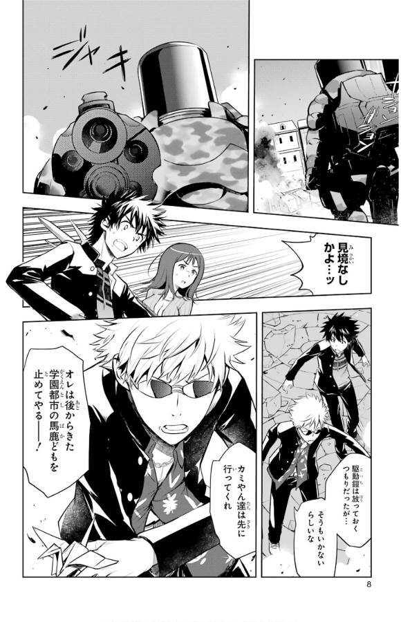 TOARU MAJUTSU NO KINSHO MOKUROKU - RAW Chapter 129 page 6 - nihonkuni.com