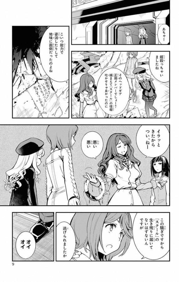 TOARU MAJUTSU NO KINSHO MOKUROKU - RAW Chapter 136 page 7 - nihonkuni.com
