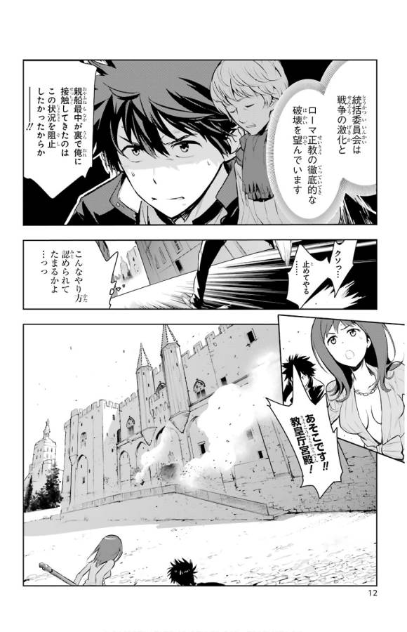 TOARU MAJUTSU NO KINSHO MOKUROKU - RAW Chapter 129 page 10 - nihonkuni.com