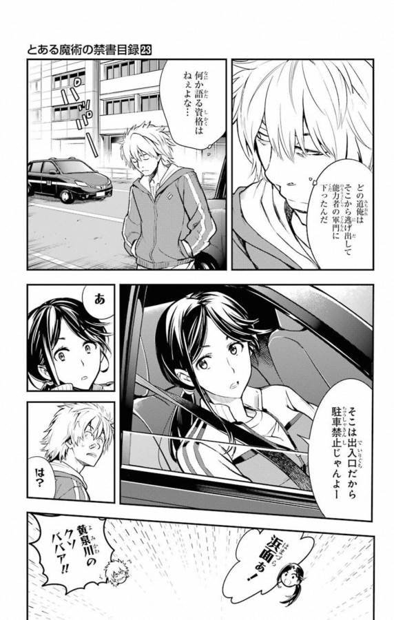 TOARU MAJUTSU NO KINSHO MOKUROKU - RAW Chapter 136 page 11 - nihonkuni.com