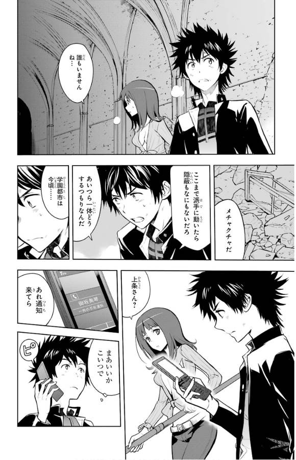 TOARU MAJUTSU NO KINSHO MOKUROKU - RAW Chapter 129 page 12 - nihonkuni.com