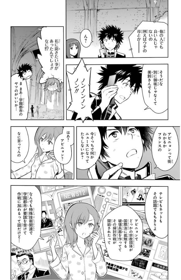 TOARU MAJUTSU NO KINSHO MOKUROKU - RAW Chapter 129 page 14 - nihonkuni.com