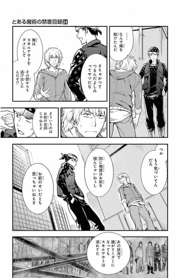 TOARU MAJUTSU NO KINSHO MOKUROKU - RAW Chapter 142 page 14 - nihonkuni.com