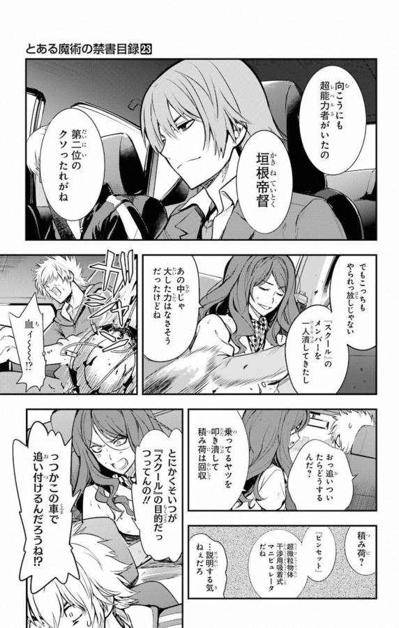 TOARU MAJUTSU NO KINSHO MOKUROKU - RAW Chapter 136 page 15 - nihonkuni.com