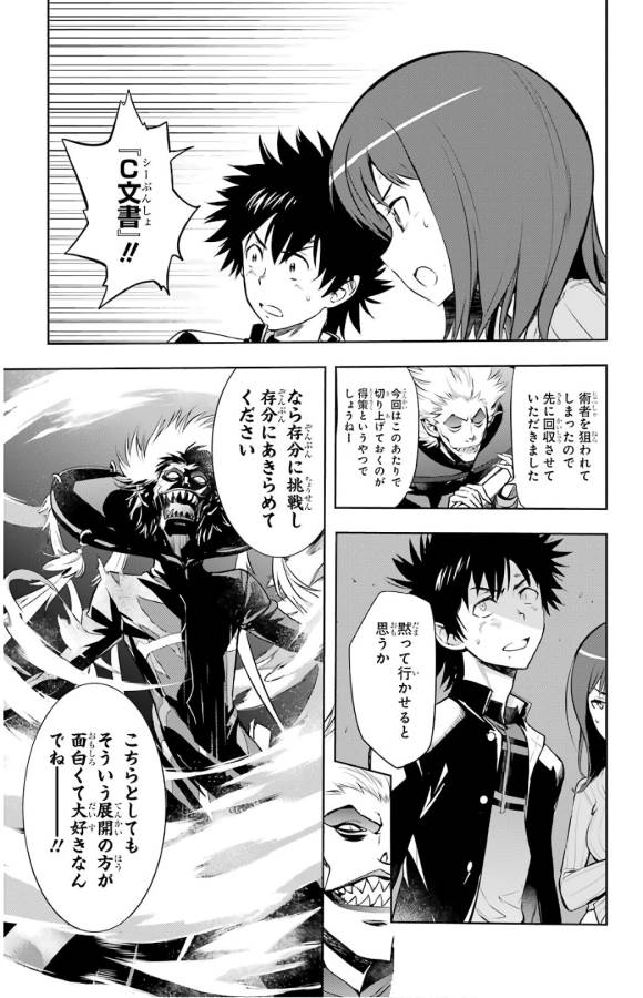 TOARU MAJUTSU NO KINSHO MOKUROKU - RAW Chapter 129 page 17 - nihonkuni.com