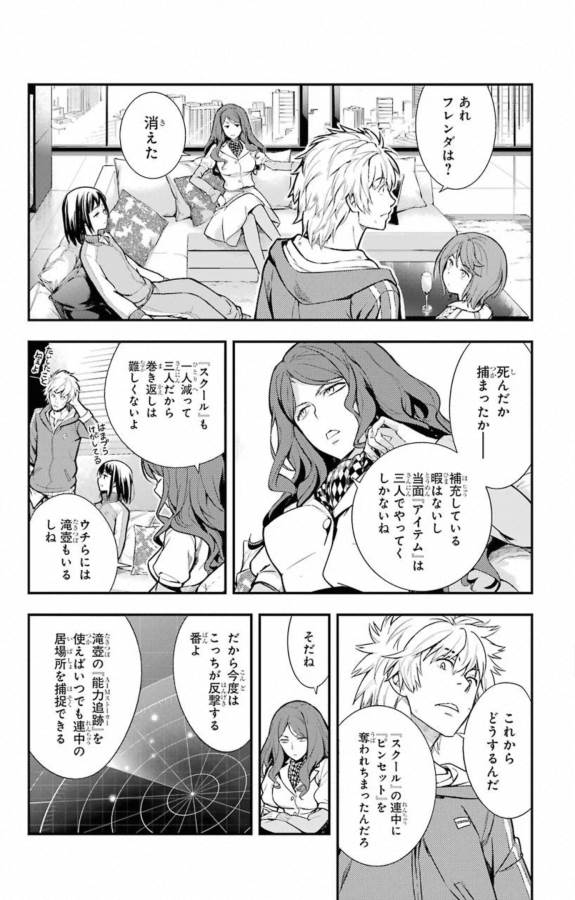 TOARU MAJUTSU NO KINSHO MOKUROKU - RAW Chapter 142 page 19 - nihonkuni.com
