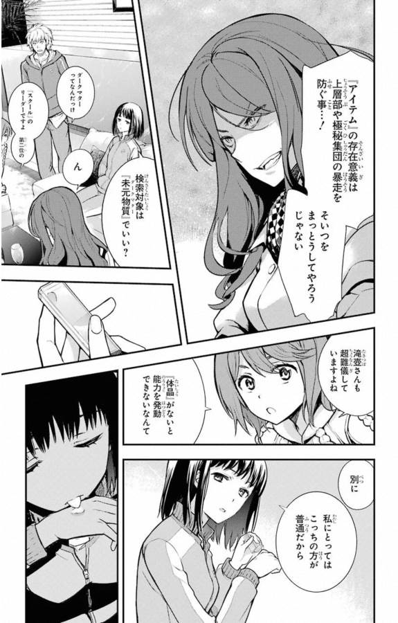 TOARU MAJUTSU NO KINSHO MOKUROKU - RAW Chapter 142 page 20 - nihonkuni.com
