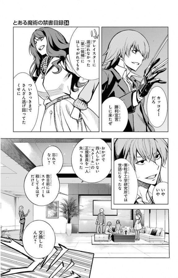 TOARU MAJUTSU NO KINSHO MOKUROKU - RAW Chapter 143 page 4 - nihonkuni.com