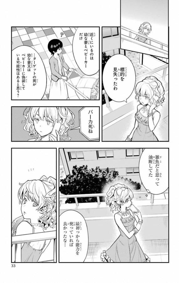 TOARU MAJUTSU NO KINSHO MOKUROKU - RAW Chapter 137 page 11 - nihonkuni.com