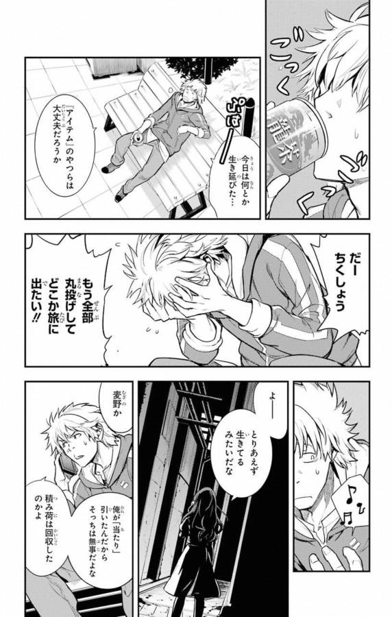 TOARU MAJUTSU NO KINSHO MOKUROKU - RAW Chapter 137 page 13 - nihonkuni.com