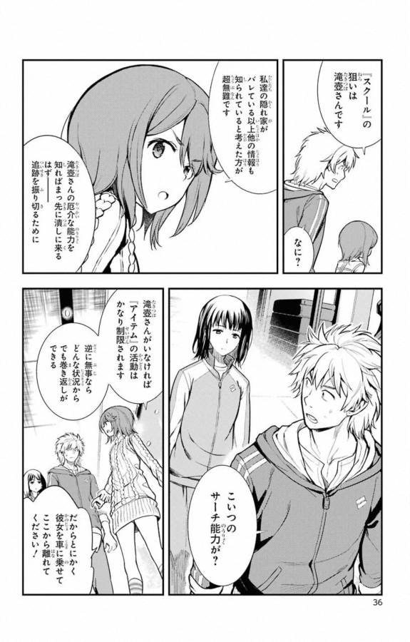 TOARU MAJUTSU NO KINSHO MOKUROKU - RAW Chapter 143 page 7 - nihonkuni.com