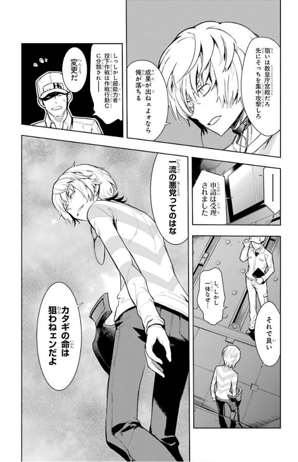 TOARU MAJUTSU NO KINSHO MOKUROKU - RAW Chapter 130 page 17 - nihonkuni.com