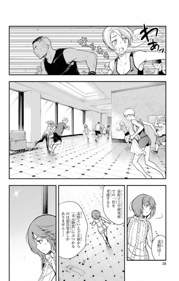 TOARU MAJUTSU NO KINSHO MOKUROKU - RAW Chapter 143 page 9 - nihonkuni.com
