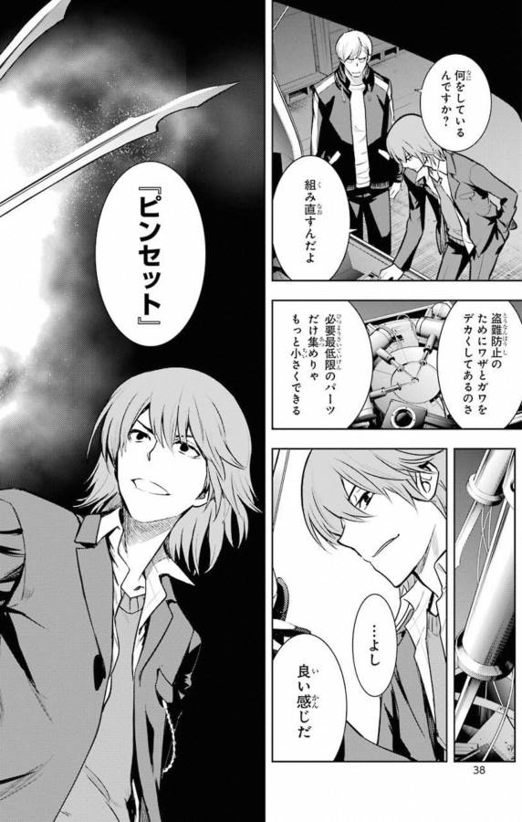 TOARU MAJUTSU NO KINSHO MOKUROKU - RAW Chapter 137 page 16 - nihonkuni.com