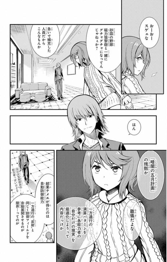 TOARU MAJUTSU NO KINSHO MOKUROKU - RAW Chapter 143 page 13 - nihonkuni.com