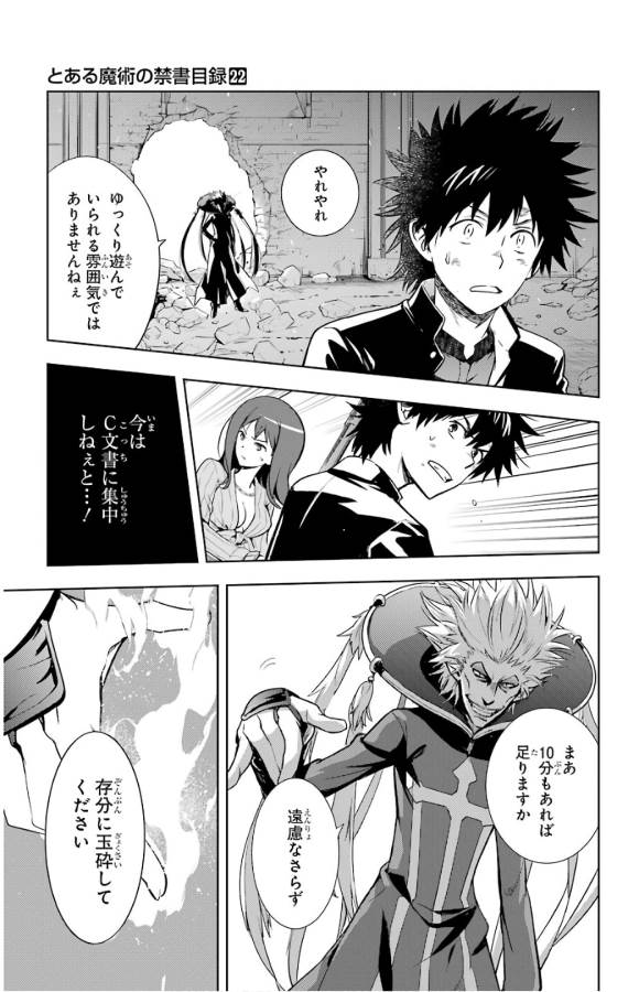 TOARU MAJUTSU NO KINSHO MOKUROKU - RAW Chapter 131 page 4 - nihonkuni.com