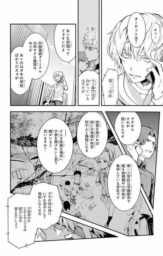TOARU MAJUTSU NO KINSHO MOKUROKU - RAW Chapter 137 page 22 - nihonkuni.com
