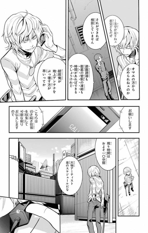 TOARU MAJUTSU NO KINSHO MOKUROKU - RAW Chapter 137 page 23 - nihonkuni.com