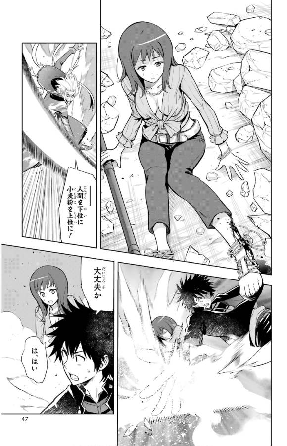 TOARU MAJUTSU NO KINSHO MOKUROKU - RAW Chapter 131 page 8 - nihonkuni.com