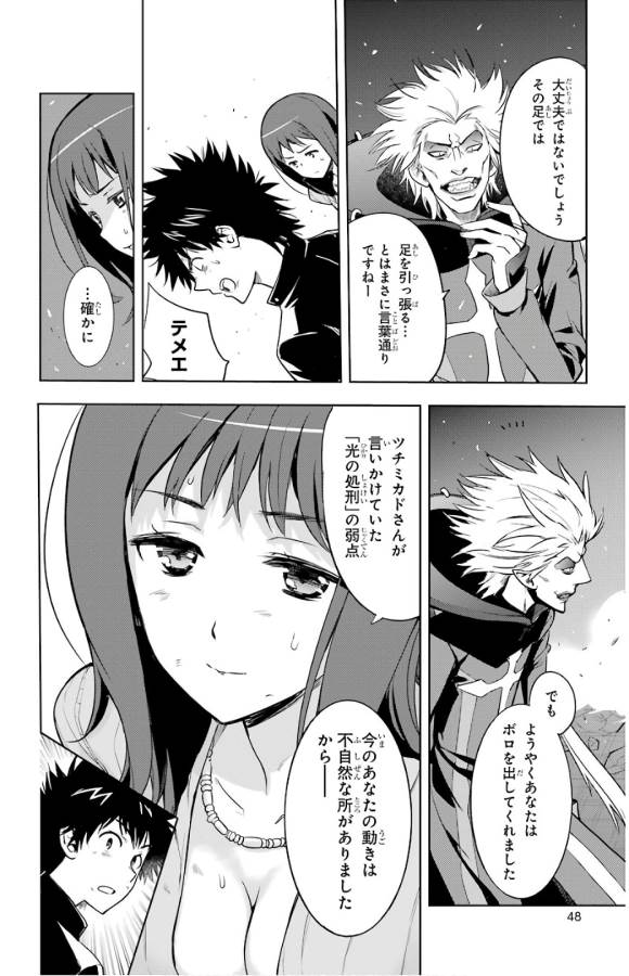 TOARU MAJUTSU NO KINSHO MOKUROKU - RAW Chapter 131 page 9 - nihonkuni.com