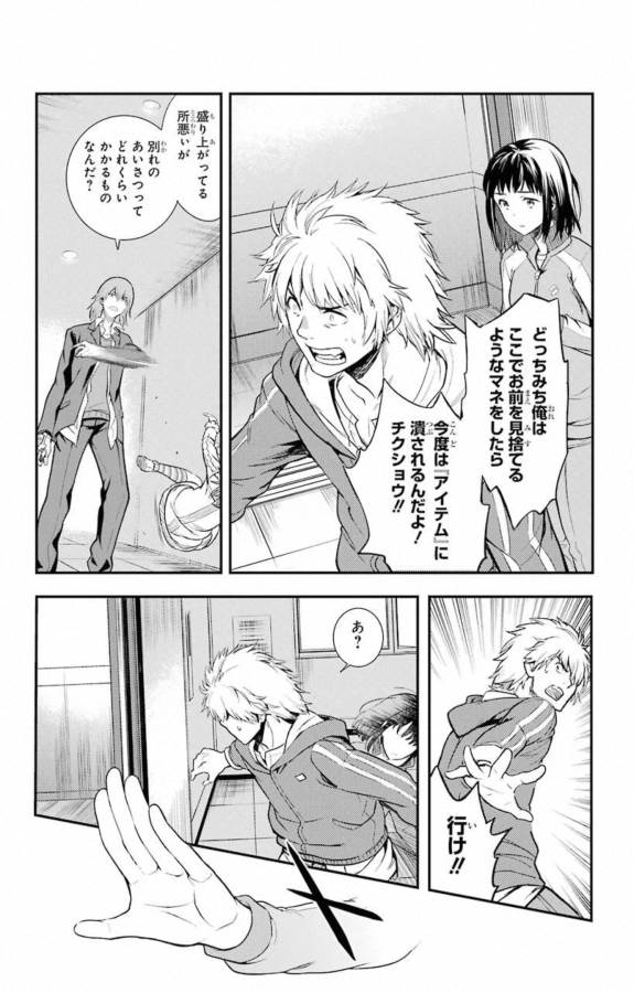 TOARU MAJUTSU NO KINSHO MOKUROKU - RAW Chapter 143 page 21 - nihonkuni.com